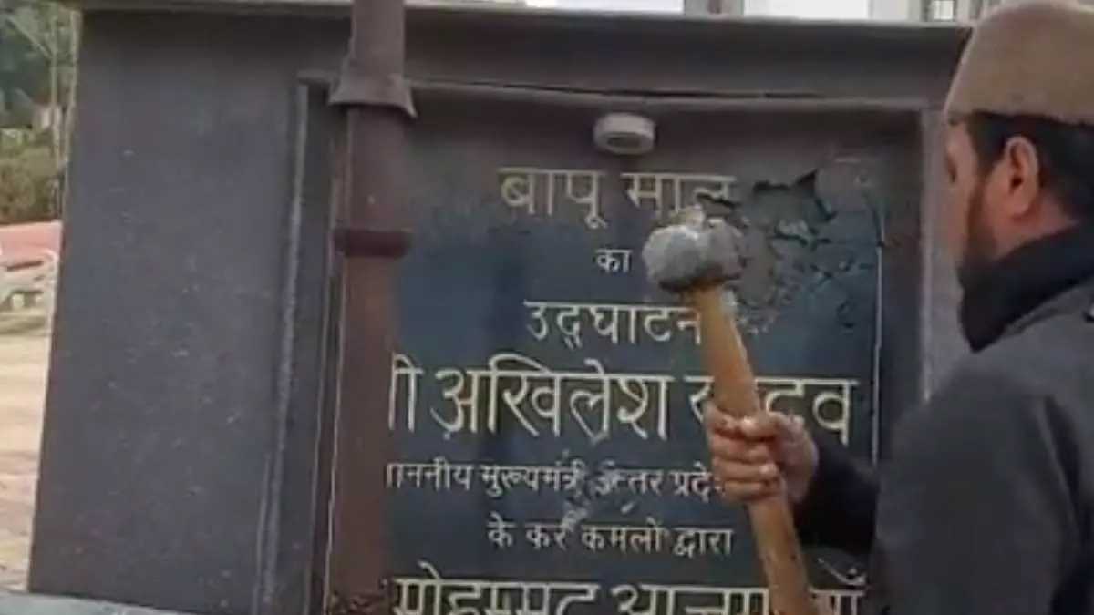 आजम खां के नाम की तख्ती तोड़ने के आरोप में मुस्लिम लीडर गिरफ्तार